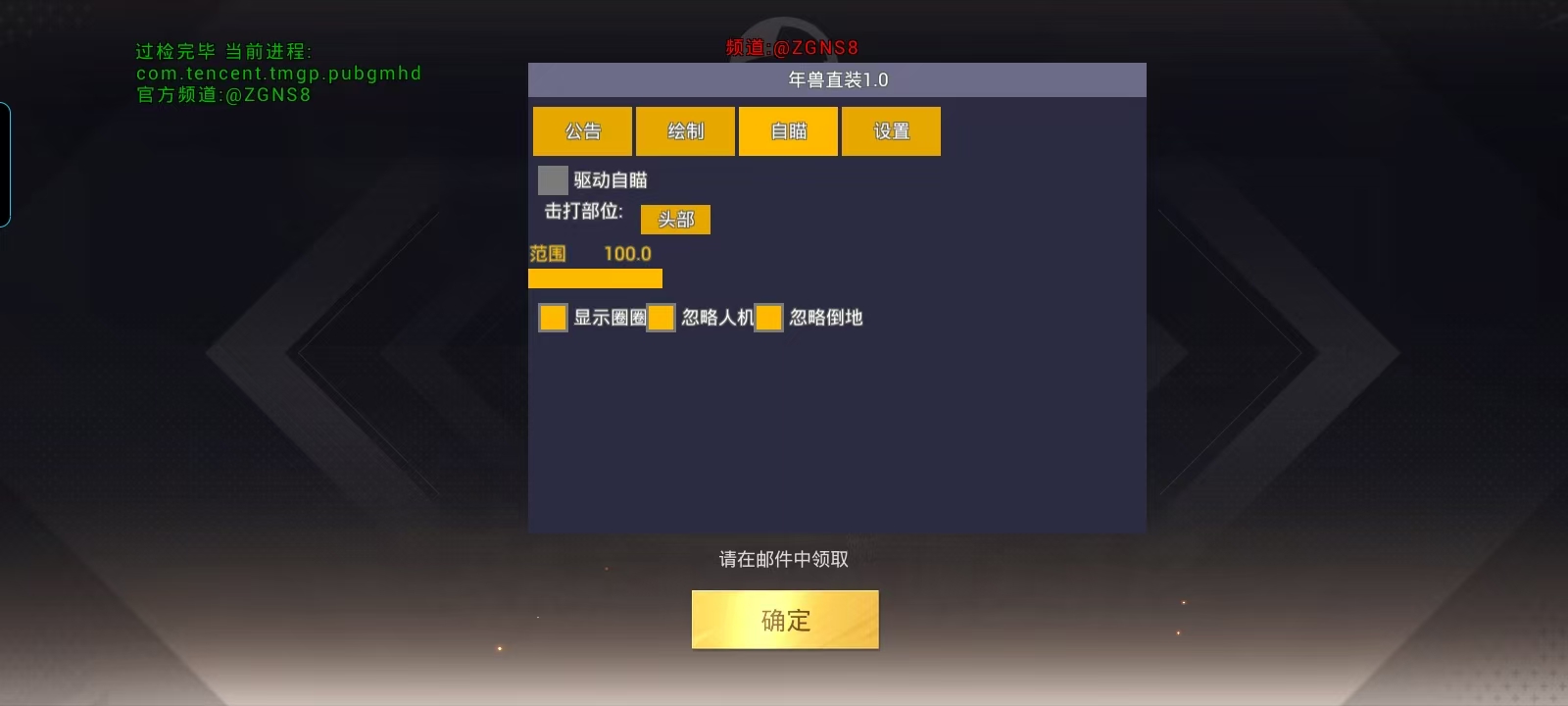 和平精英辅助工具安全指南:保护账号远离封禁